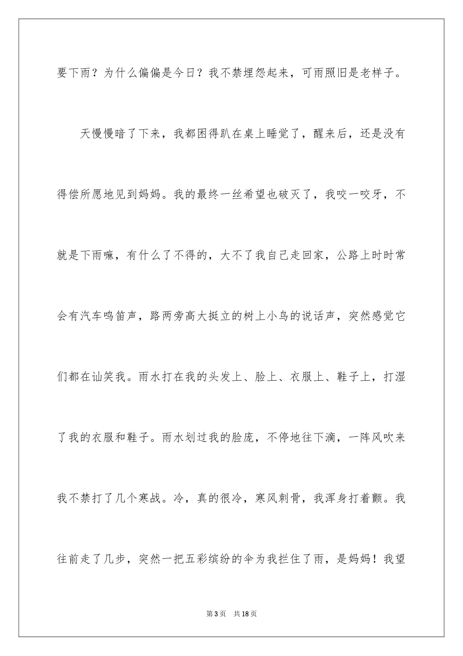 2024初一母爱作文_49_第3页