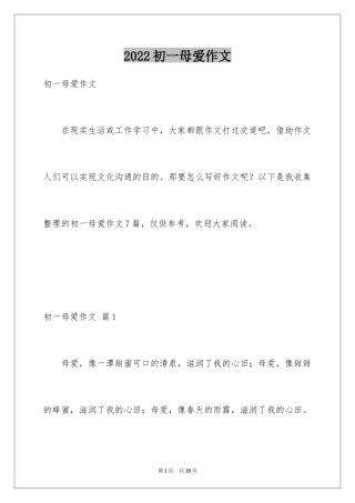 2024初一母爱作文_49