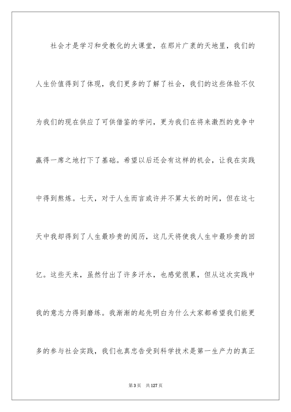 2024假期学生实践报告_3_第3页