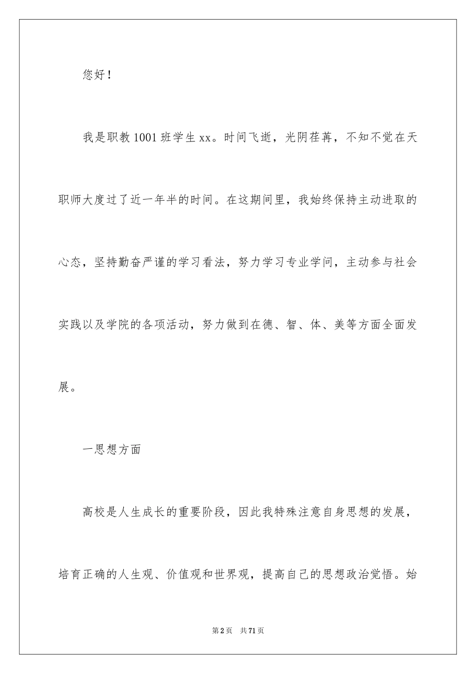 2024大学生家庭贫困申请书_7_第2页