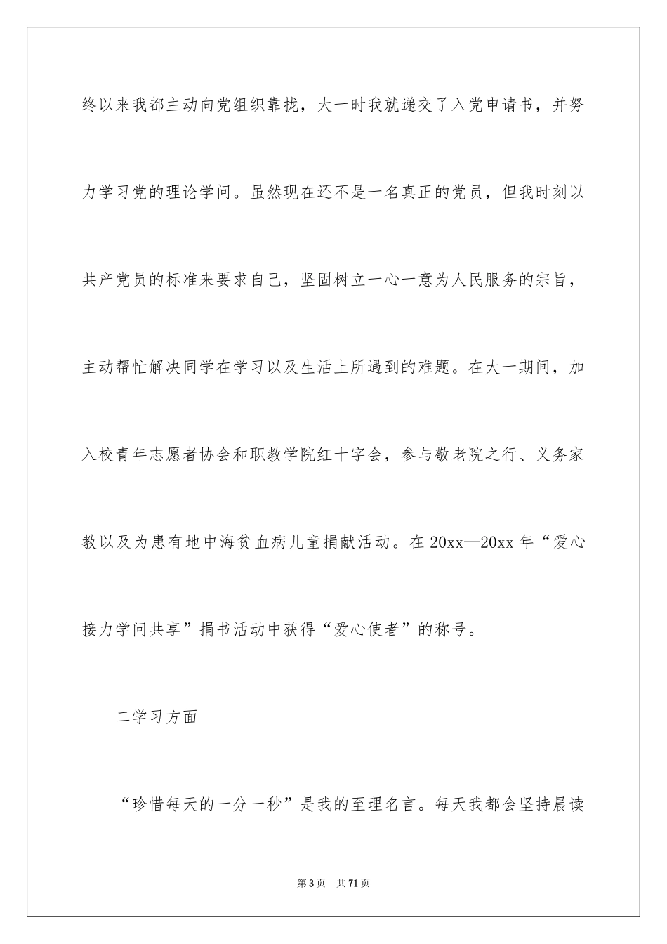 2024大学生家庭贫困申请书_7_第3页