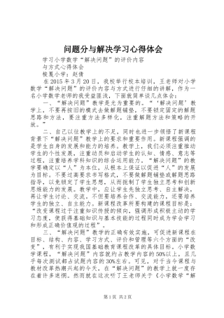 问题分与解决学习心得体会