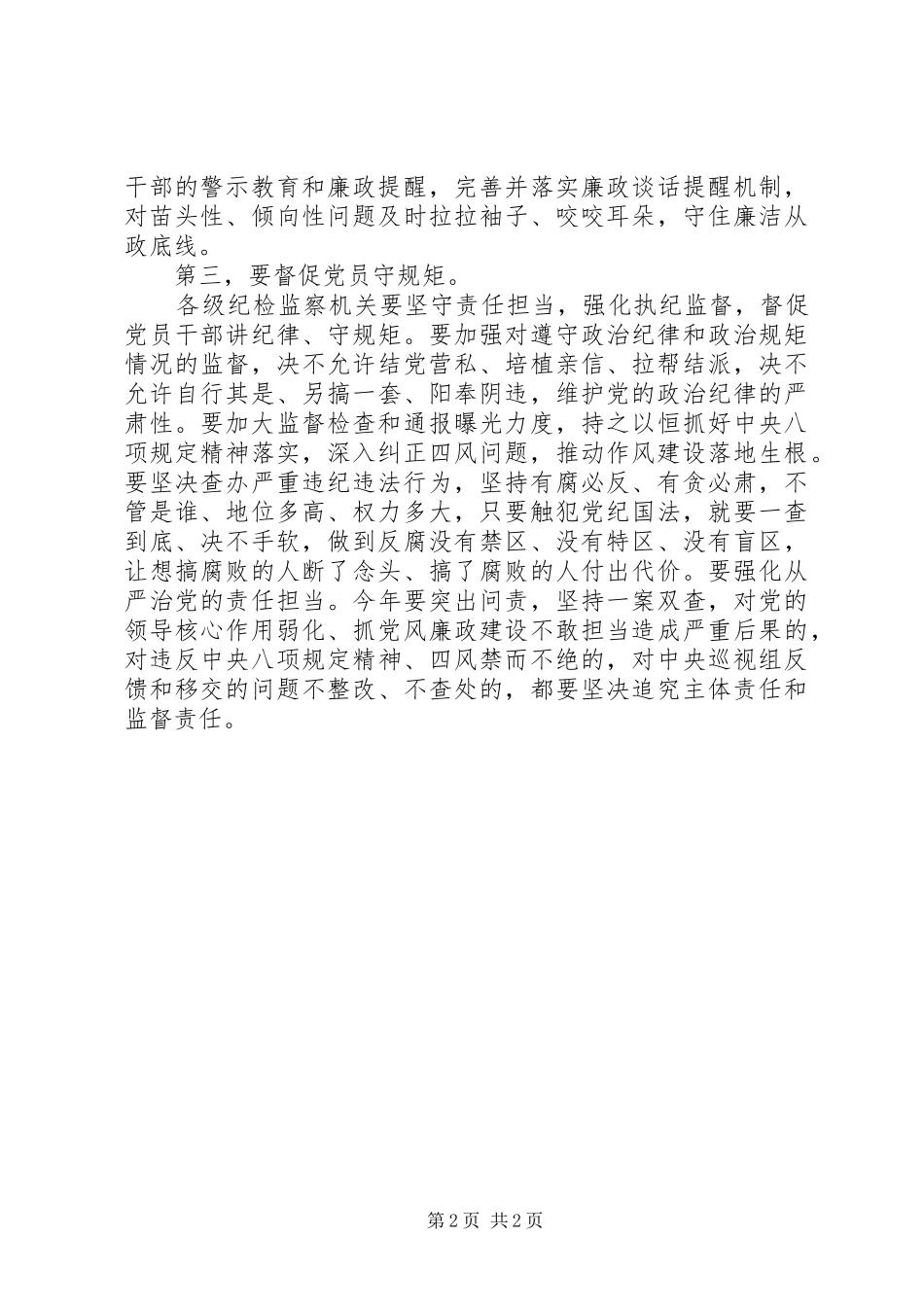 学习全面从严治党要把纪律挺在前面心得体会_第2页