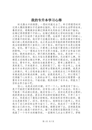 我的专升本学习心得_2