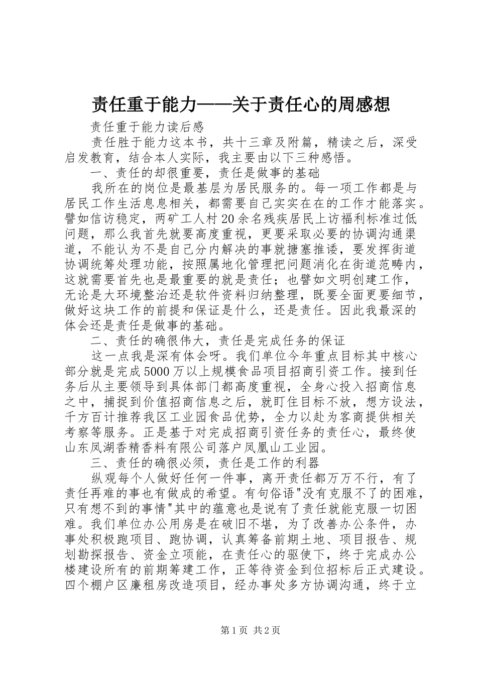 责任重于能力——关于责任心的周感想_第1页
