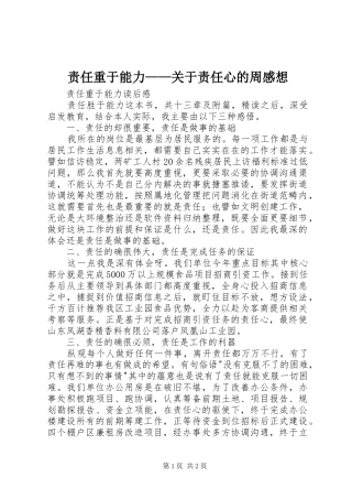责任重于能力——关于责任心的周感想