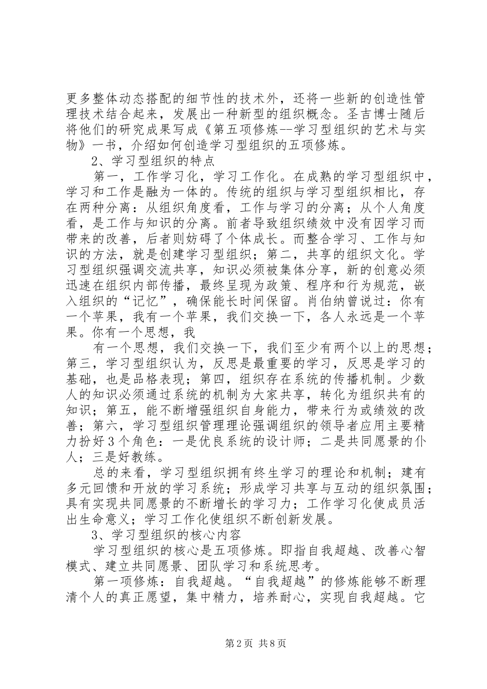 学习型党组织建设心得_第2页