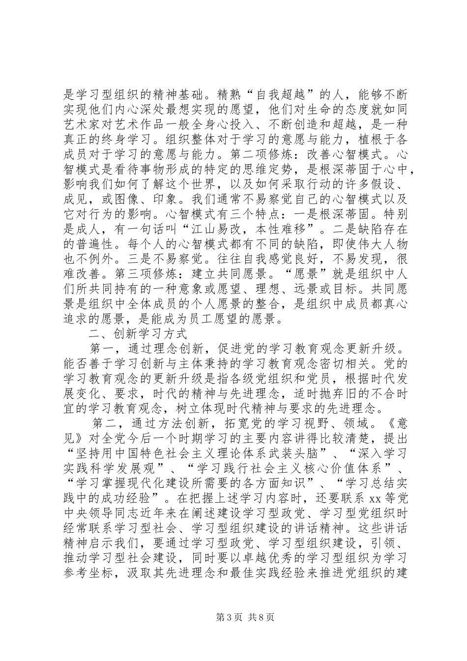 学习型党组织建设心得_第3页