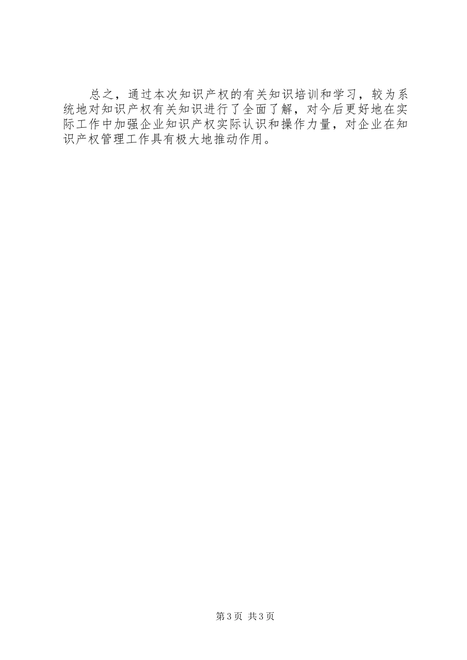 学习《国家知识产权》心得体会_第3页