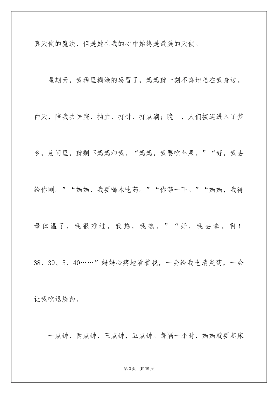 2024四年级妈妈作文_26_第2页