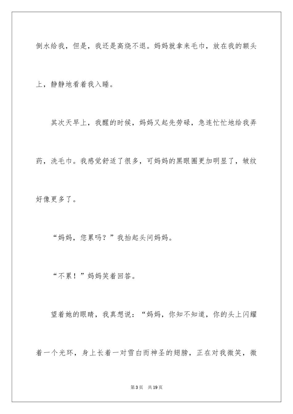 2024四年级妈妈作文_26_第3页