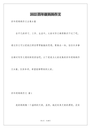 2024四年级妈妈作文_26