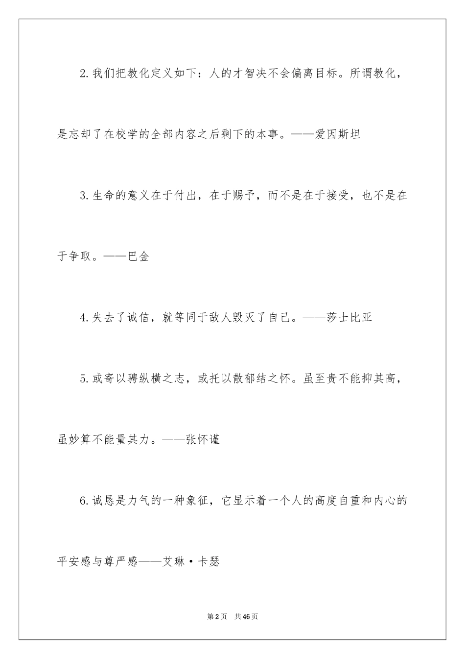 2024名言警句作文_11_第2页