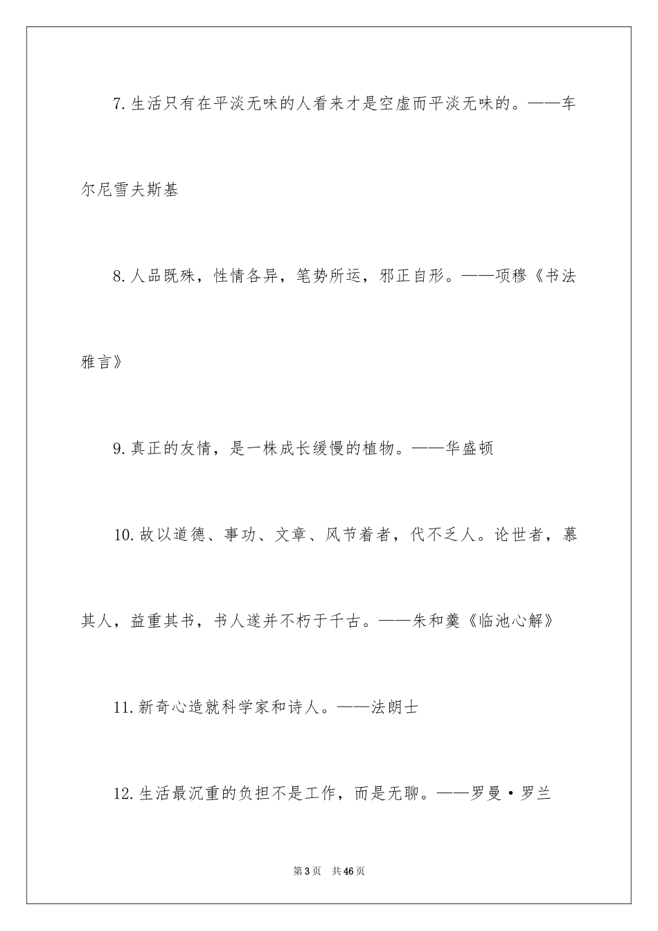 2024名言警句作文_11_第3页