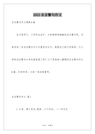 2024名言警句作文_11