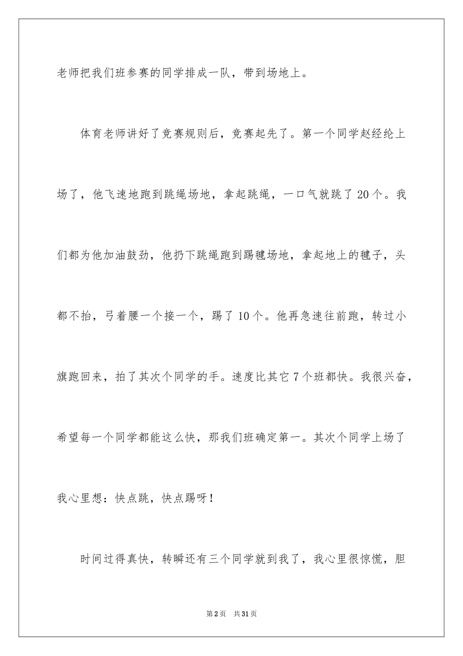 2024初中叙事作文_34_第2页