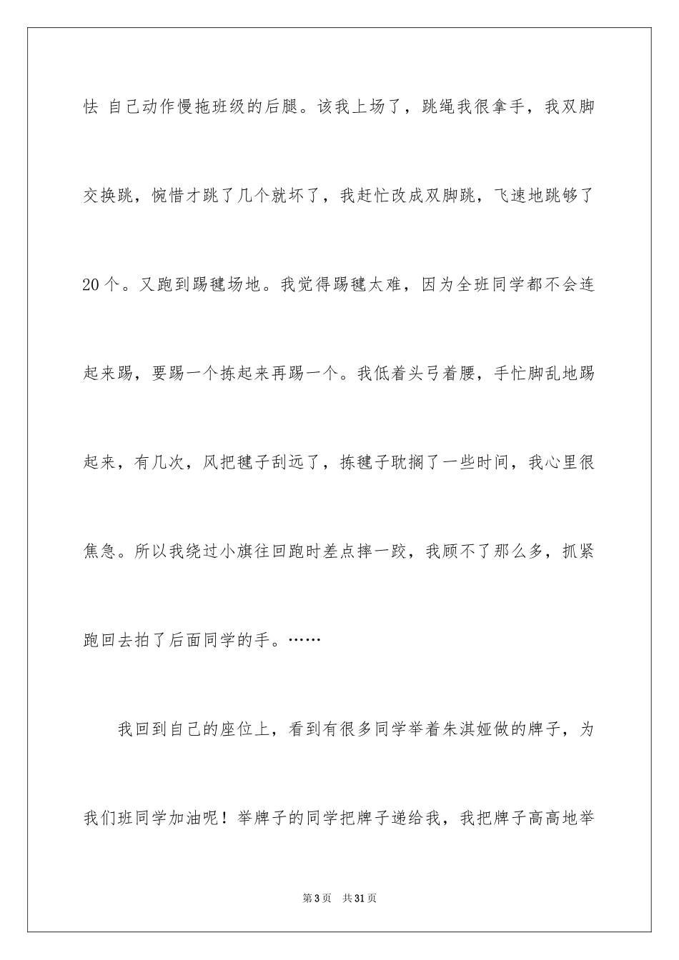 2024初中叙事作文_34_第3页