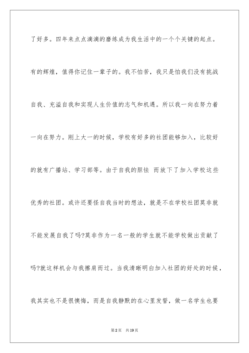 2024大学生档案自我评价_第2页