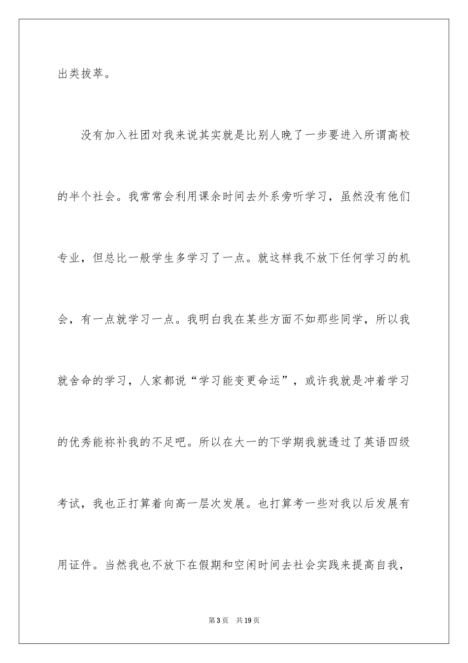 2024大学生档案自我评价_第3页