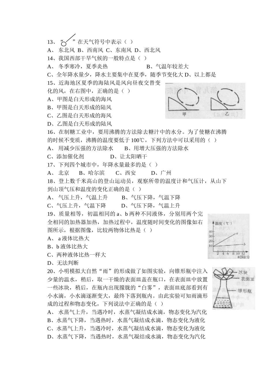 八(上)第三册第二章 地球的“外衣”—大气_第2页