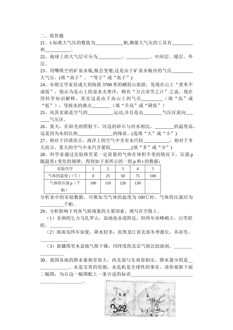 八(上)第三册第二章 地球的“外衣”—大气_第3页
