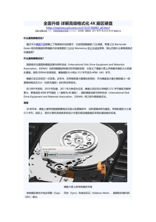 全面升级 详解高级格式化4K扇区硬盘