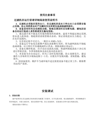全自动过滤器安装调试说明