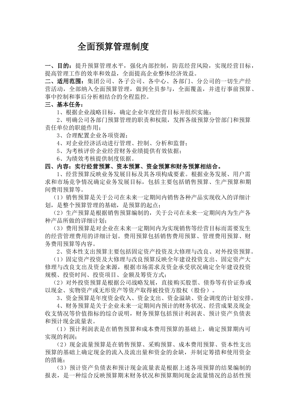 全面预算管理制度_第1页