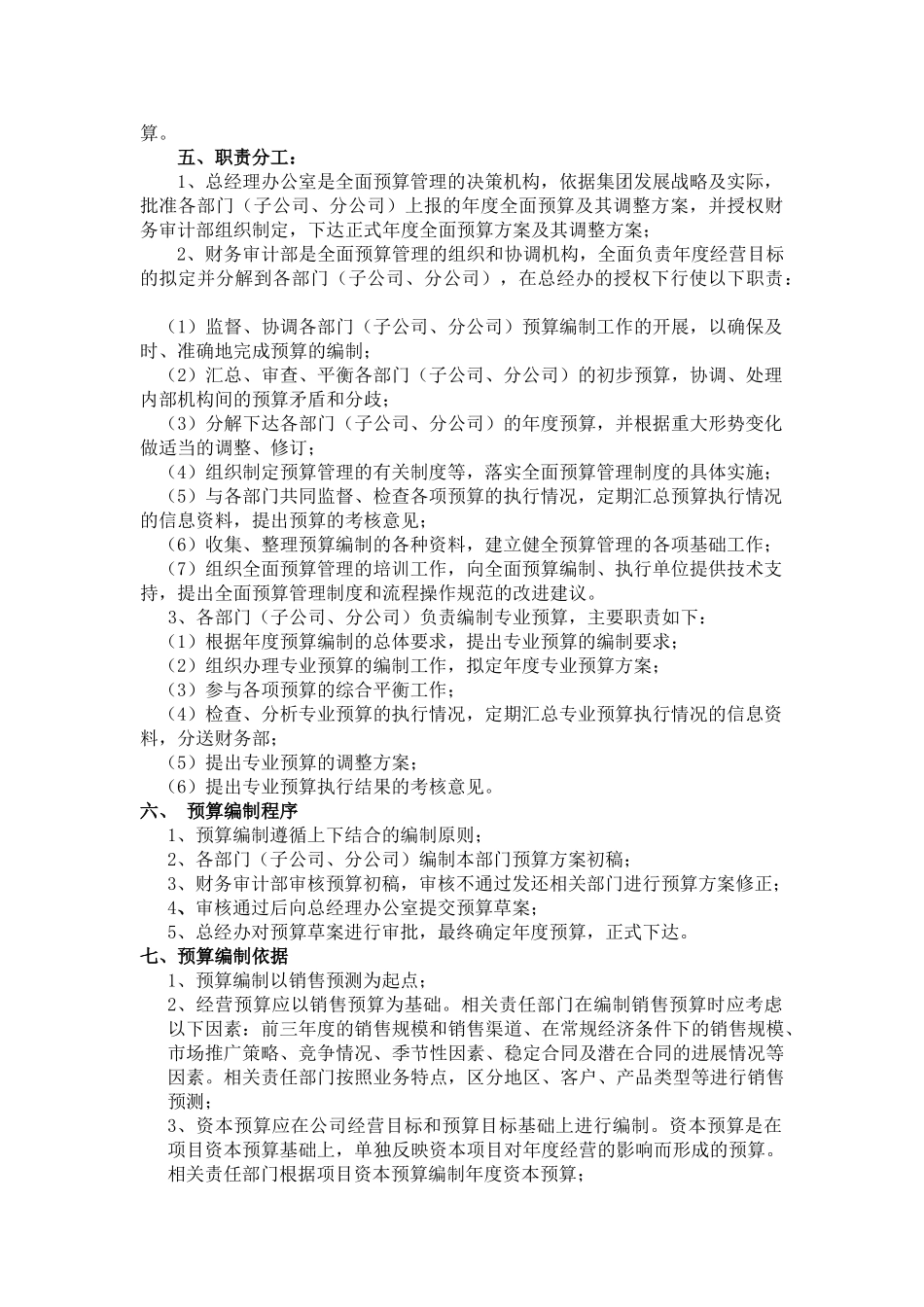 全面预算管理制度_第2页