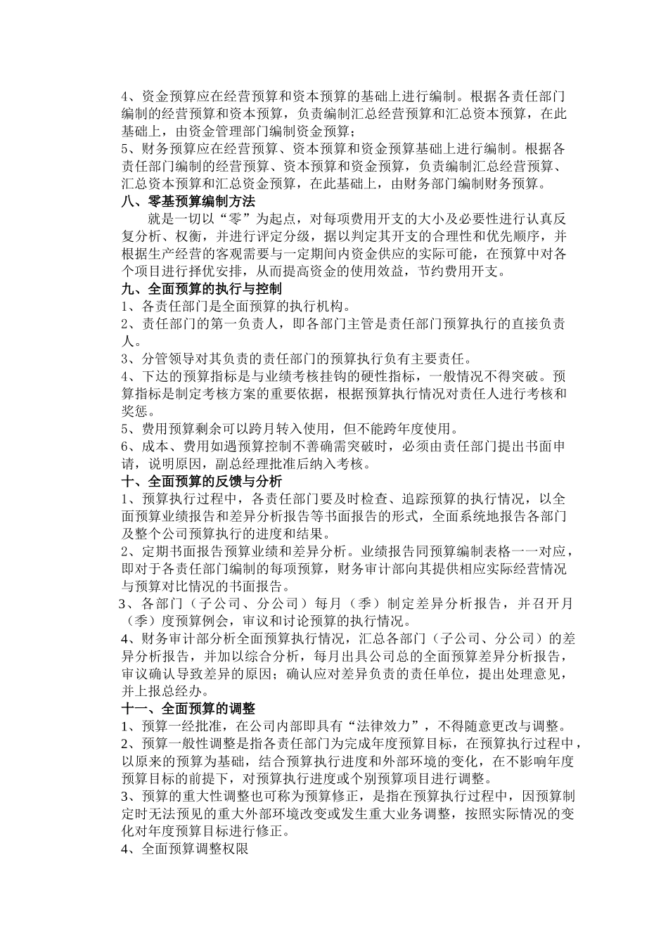 全面预算管理制度_第3页