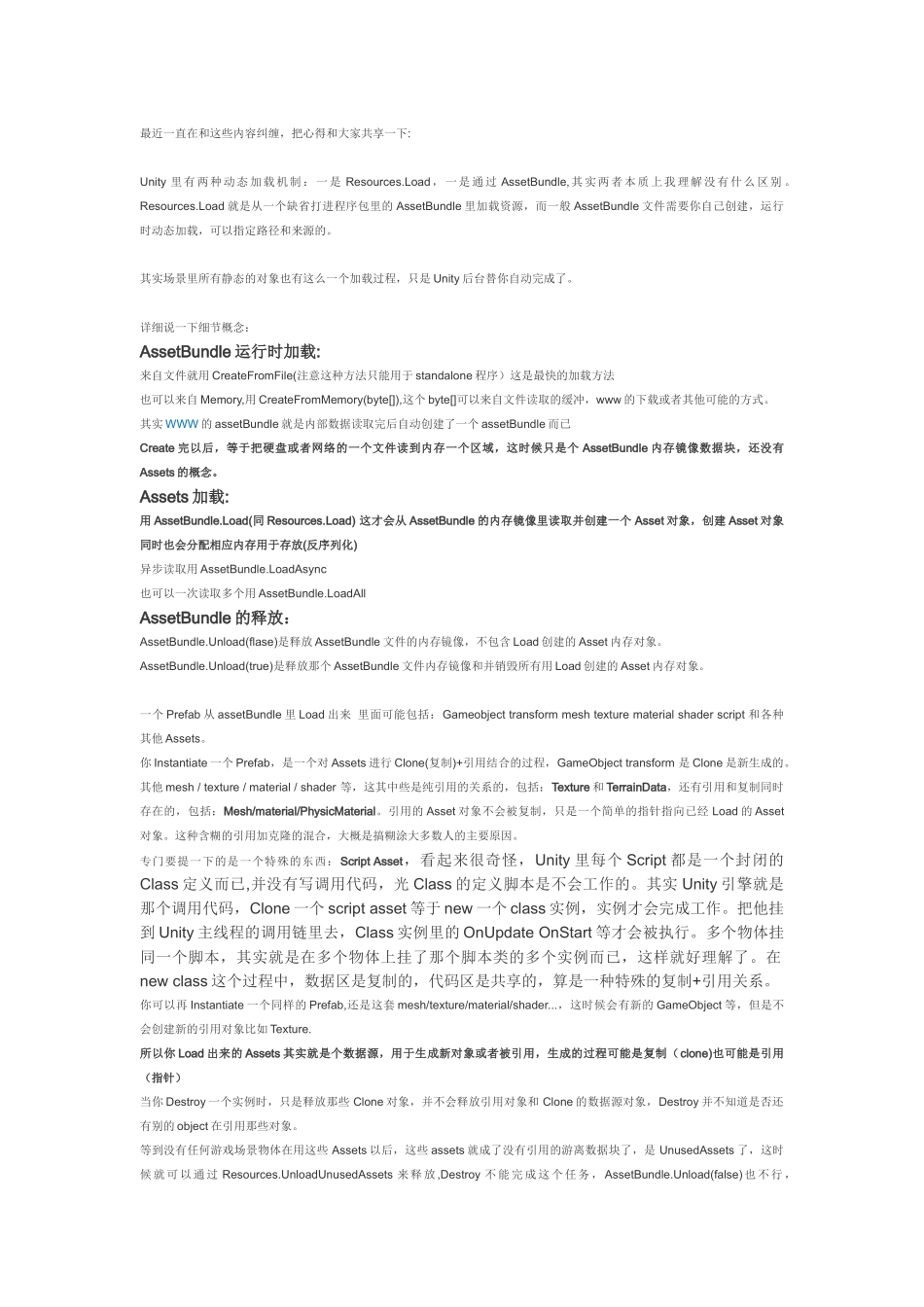 全面理解Unity加载和内存管理_第1页