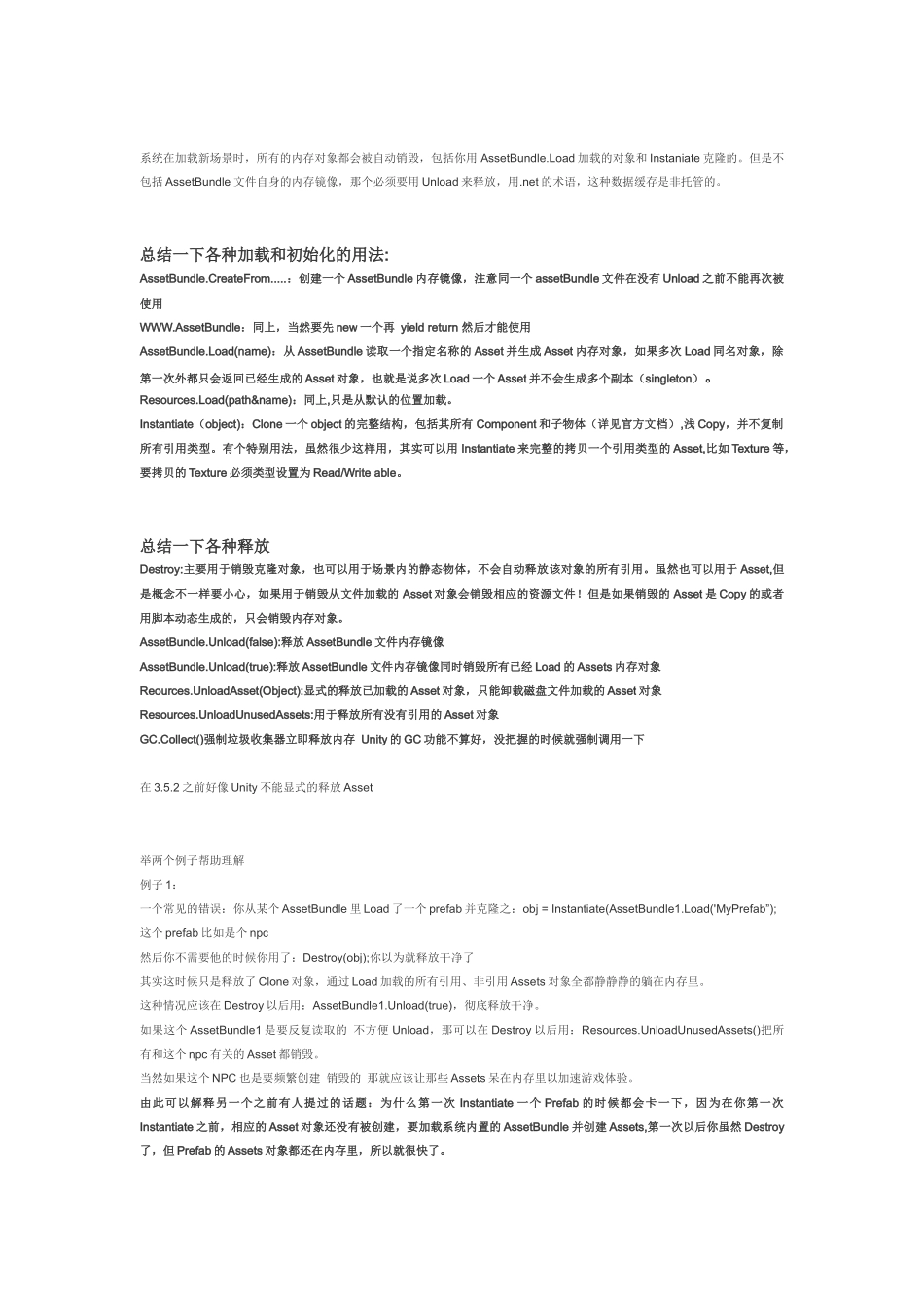 全面理解Unity加载和内存管理_第3页