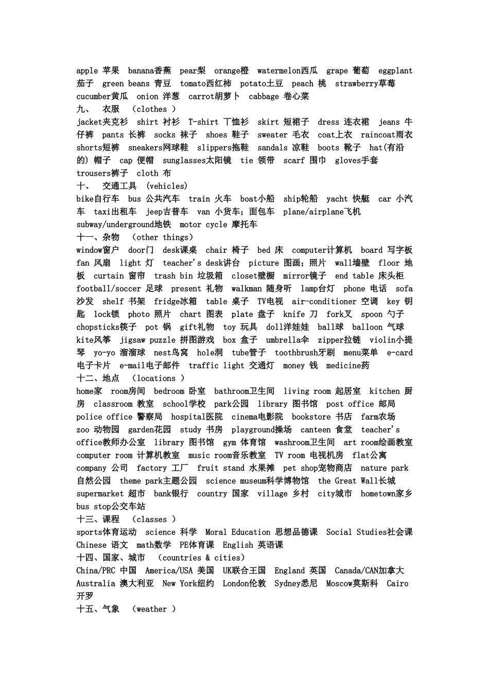 全部英语单词_第2页
