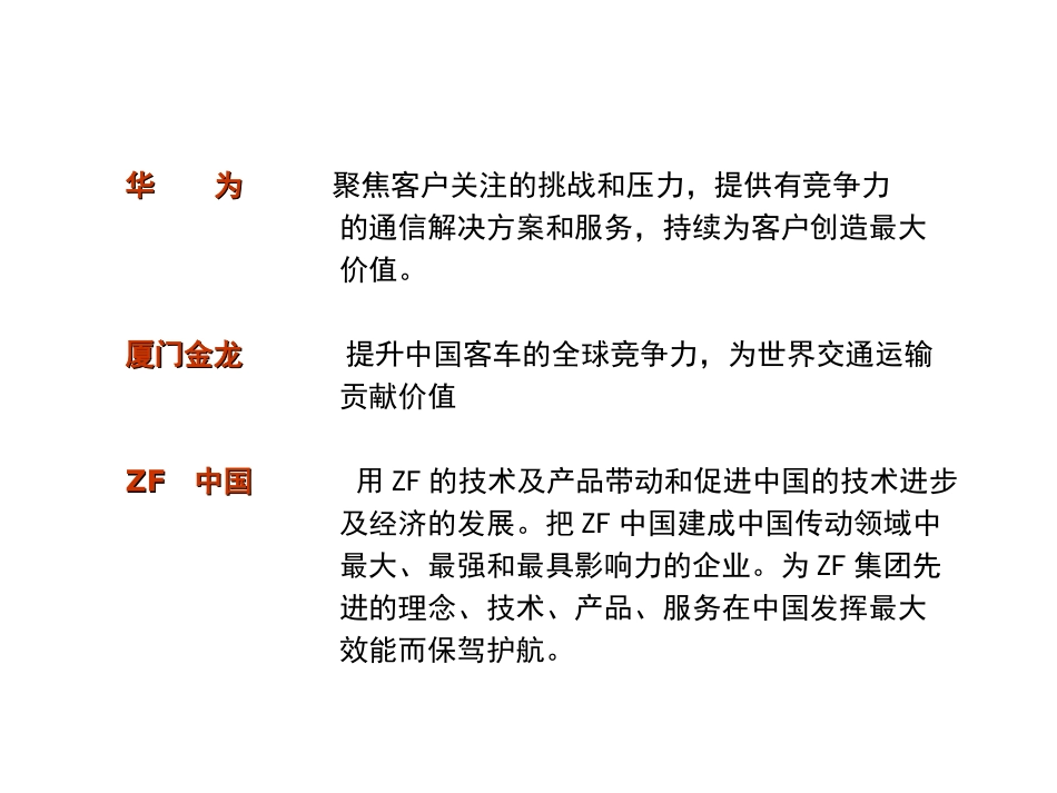 全球著名的企业使命愿景汇总表_第2页