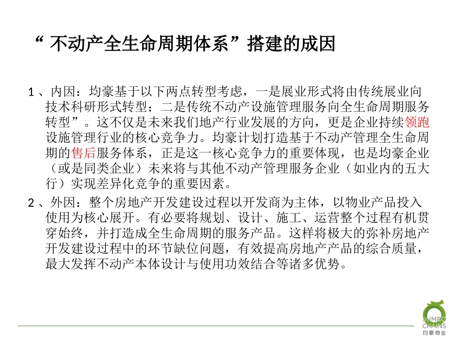 全生命周期服务(初稿)_第2页