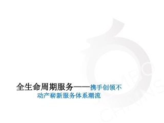 全生命周期服务(初稿)