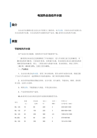 全自动电开水器内容摘要