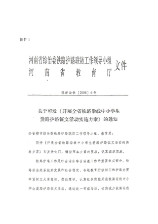 全省铁路沿线中小学生爱路护路征文作品登记表