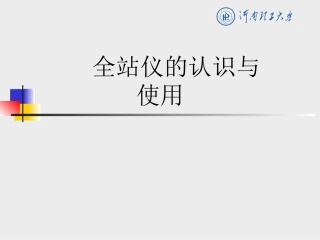 全站仪使用方法
