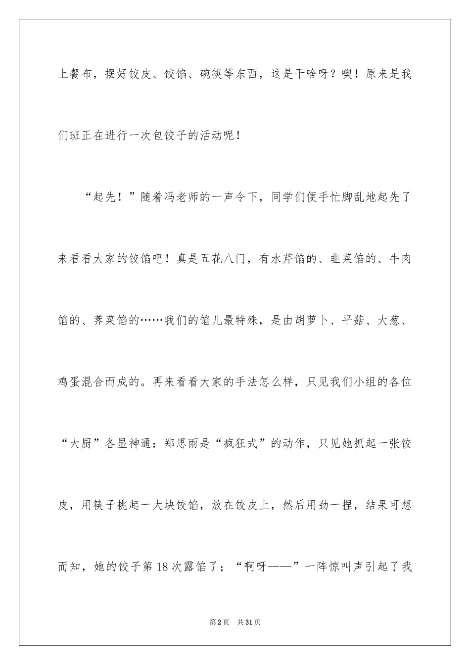 2024包饺子高中作文_第2页