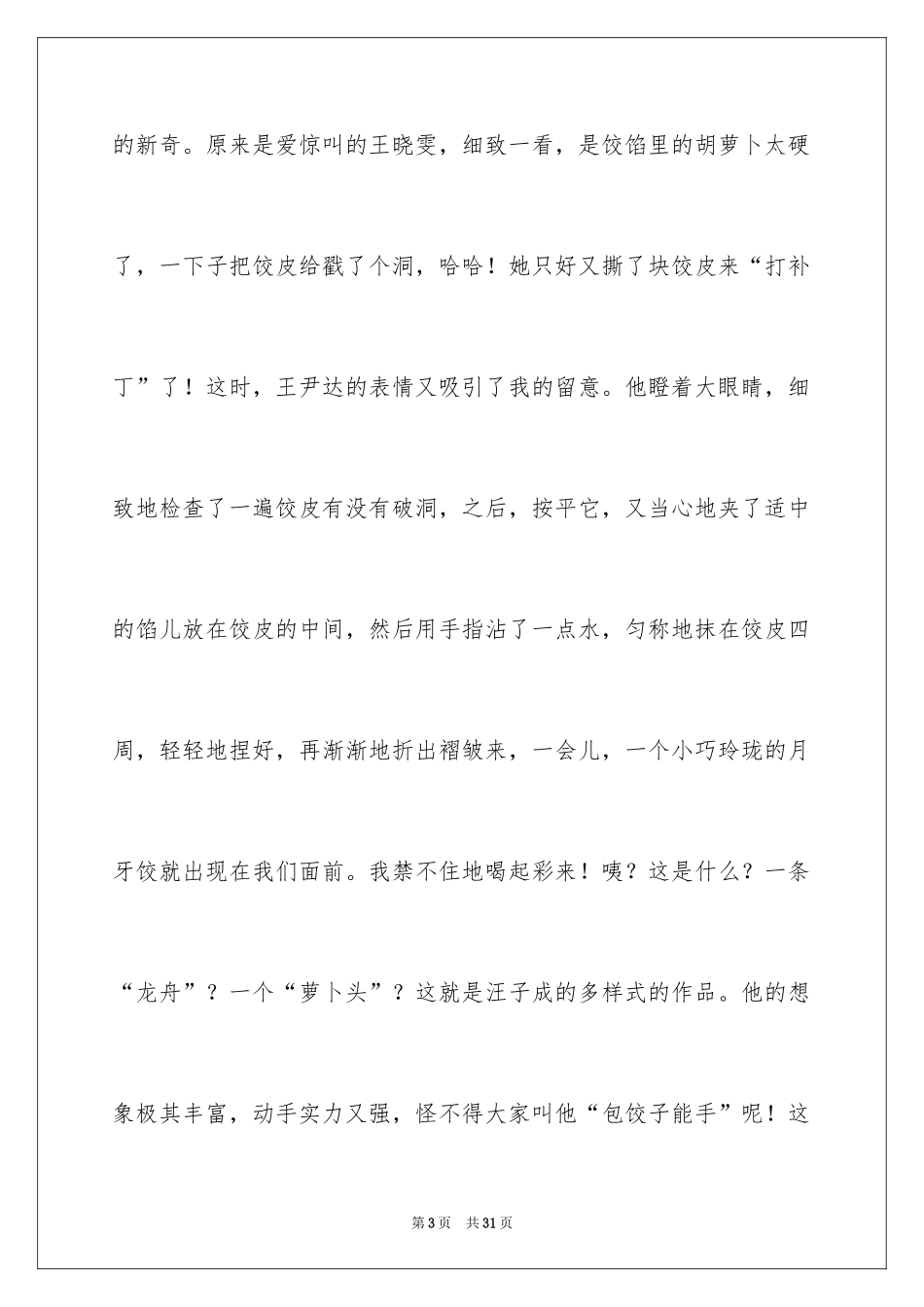 2024包饺子高中作文_第3页