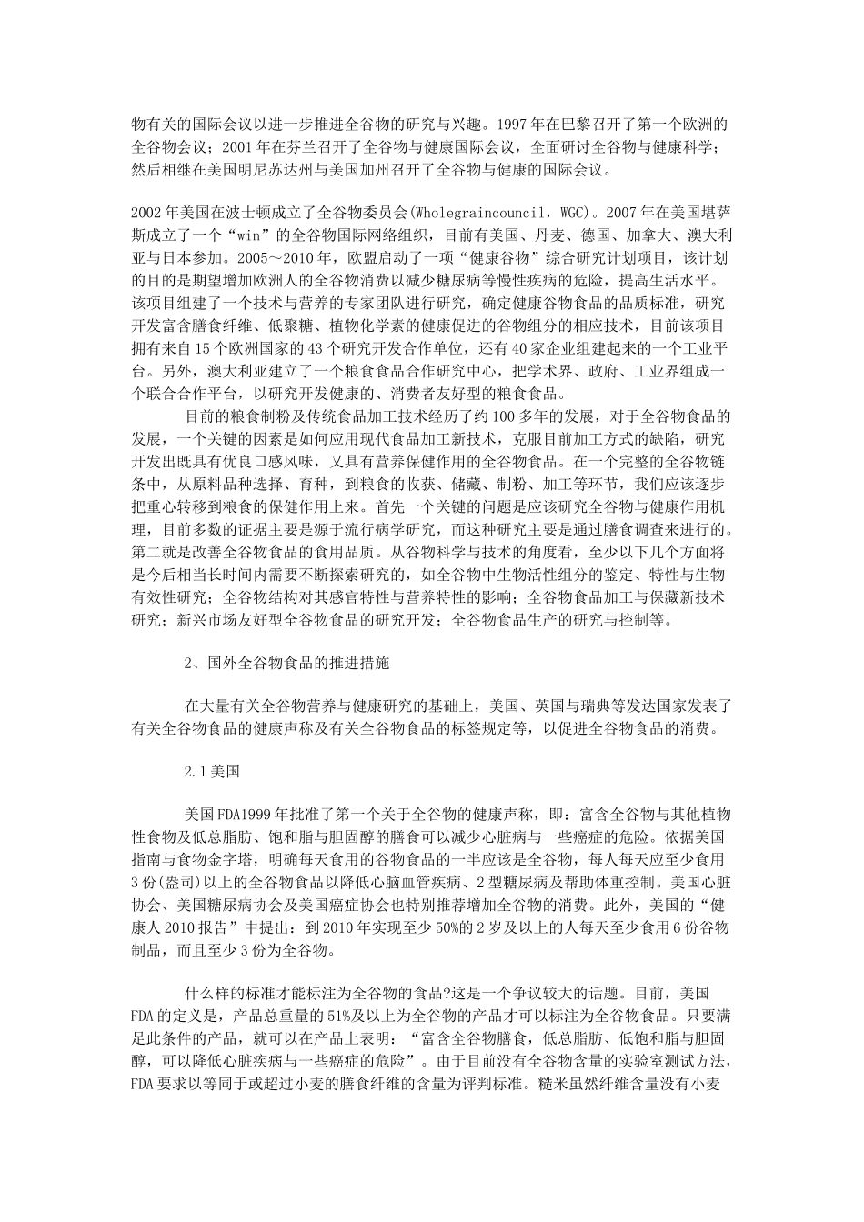 全谷物食品的发展现状_第2页