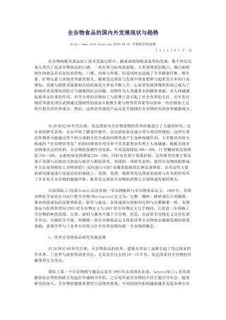 全谷物食品的发展现状