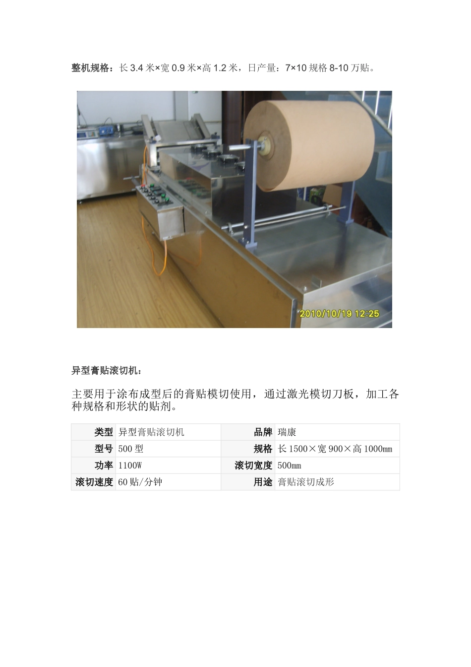 全自动膏药机流水线介绍_第3页