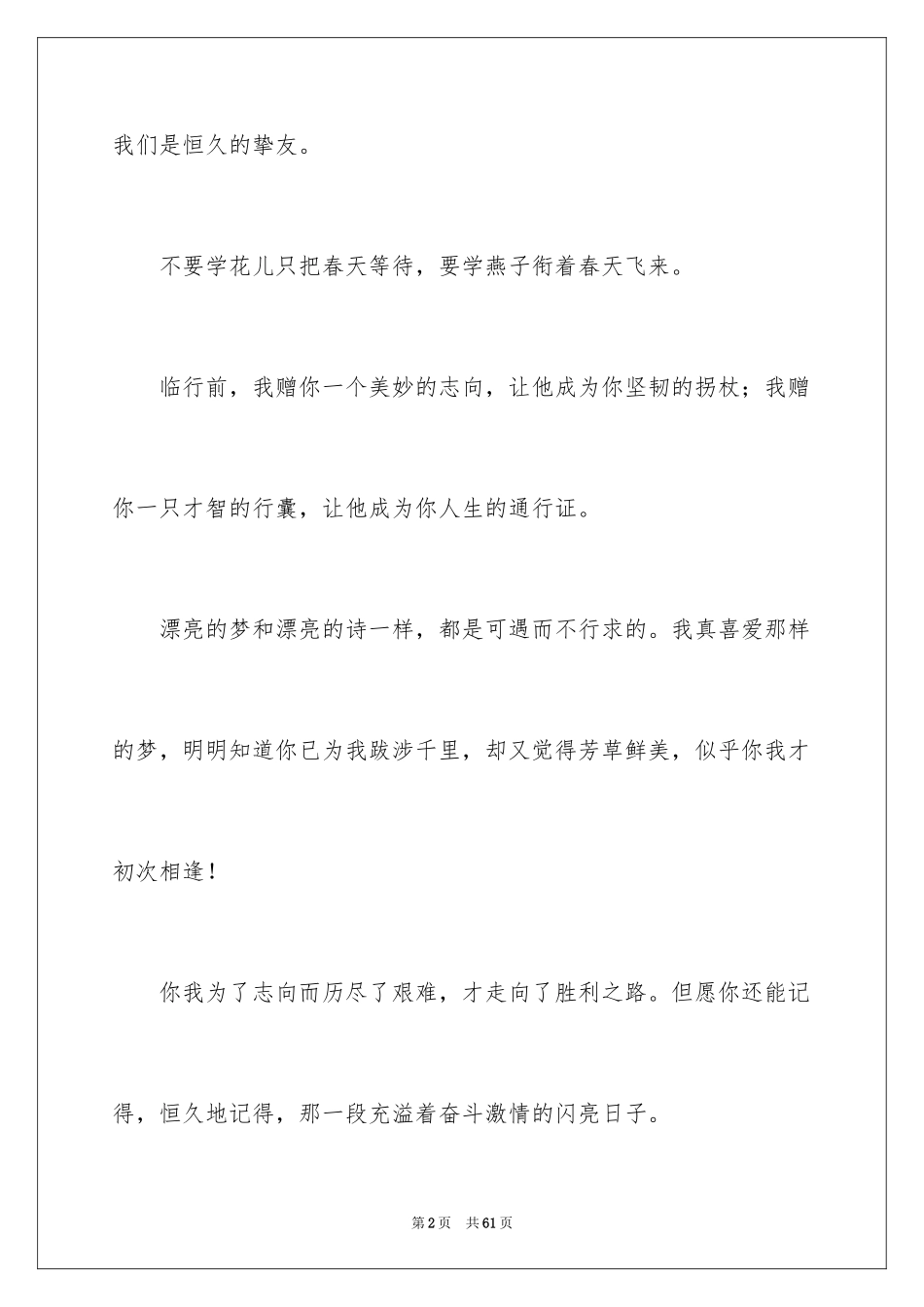 2024初中毕业留言_14_第2页