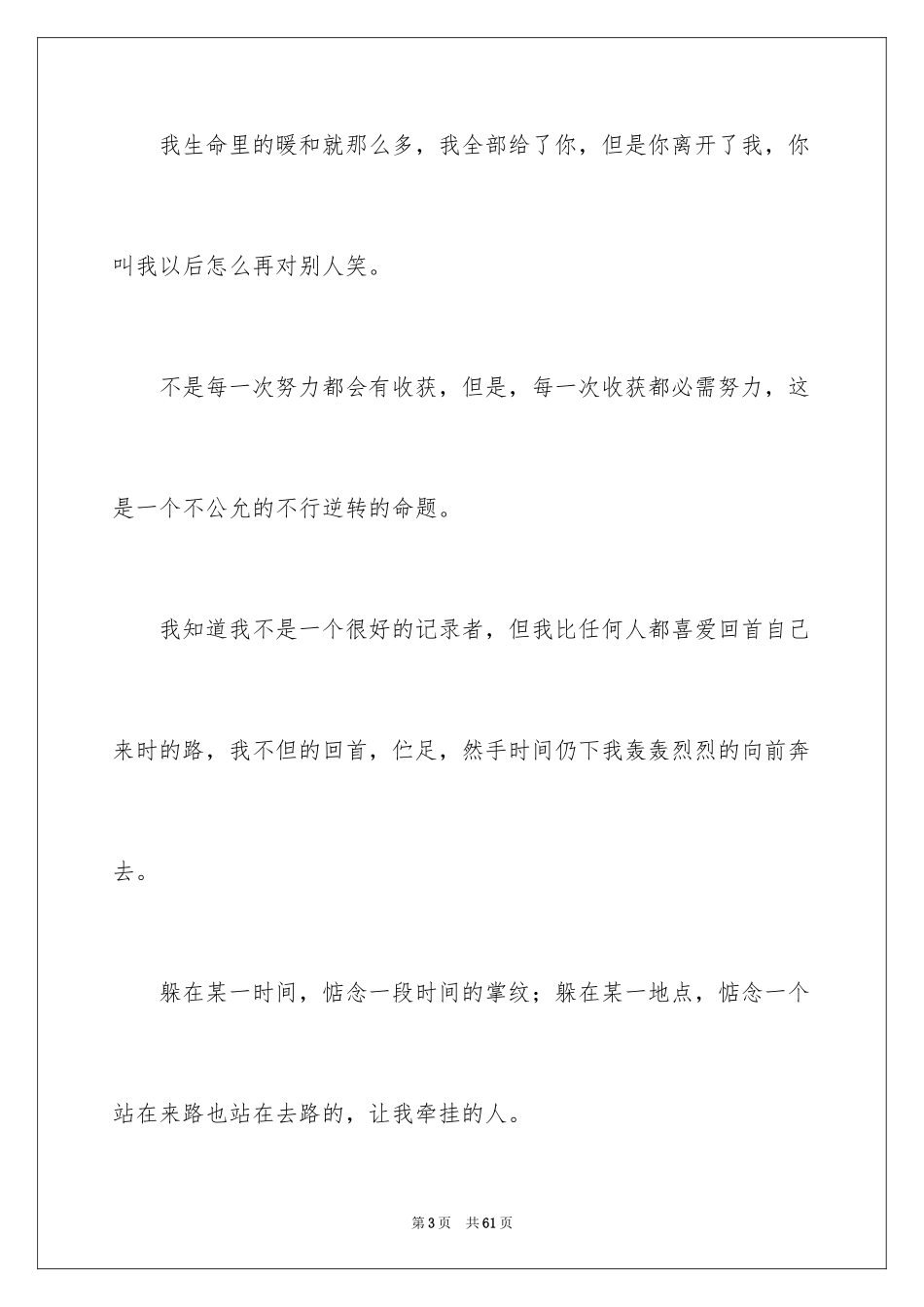 2024初中毕业留言_14_第3页