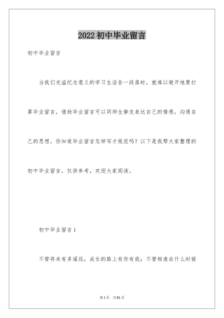 2024初中毕业留言_14