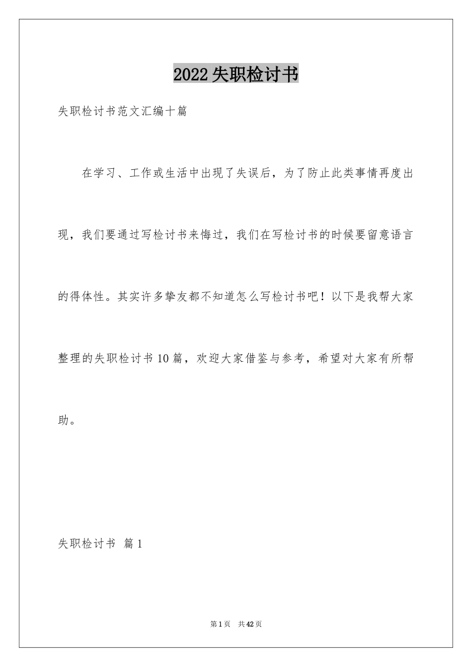 2024失职检讨书_147_第1页
