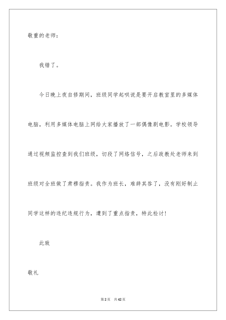 2024失职检讨书_147_第2页