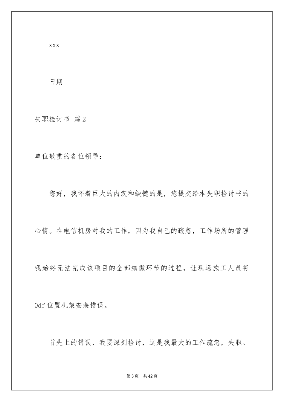 2024失职检讨书_147_第3页
